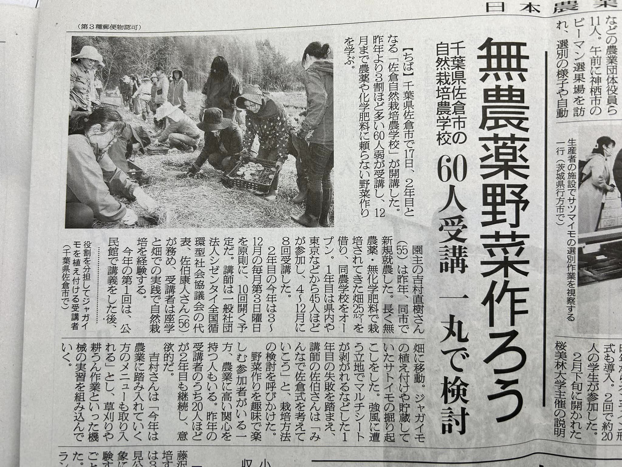 日本農業新聞に掲載されました。